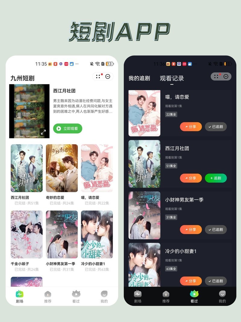 短剧APP开发：短剧风口下的机遇