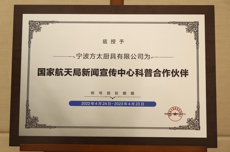 厨房里的“航天高度”，方太科技升维