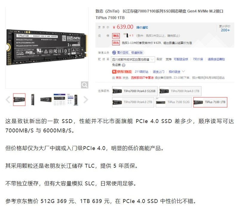 国产芯大量铺货，SSD正式进入白菜价时代