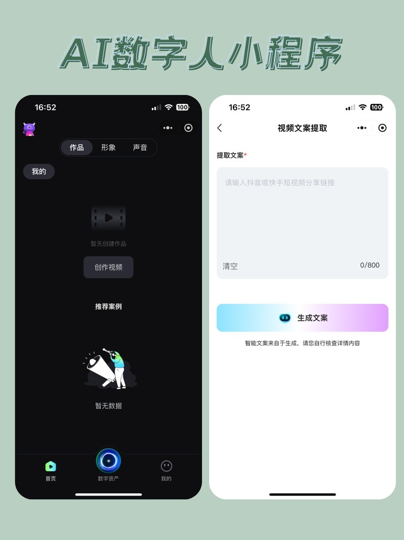 AI数字人小程序开发，人工智能时代下的新选择