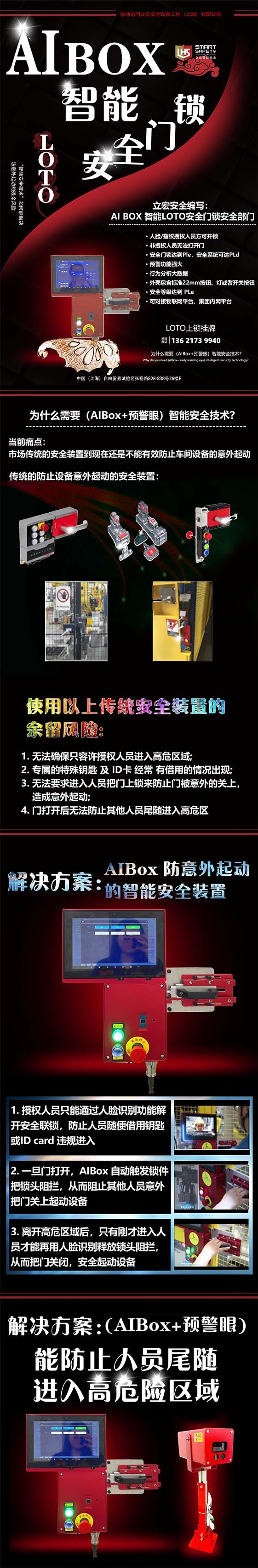 AI BOX 智能LOTO安全门锁#AI#智能门锁#安全门锁#挂牌上锁