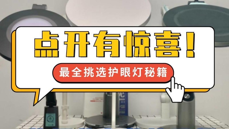 孩子护眼灯怎么选购好一点？选购护眼灯一定要注意的六个关键点