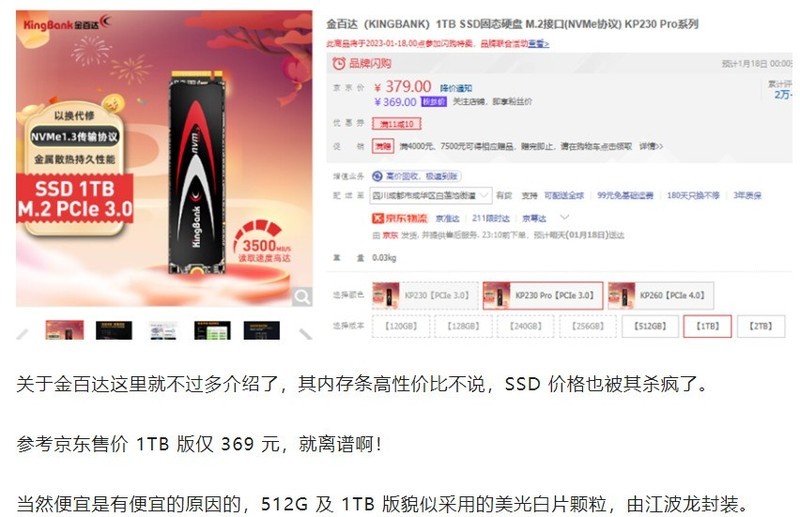 国产芯大量铺货，SSD正式进入白菜价时代