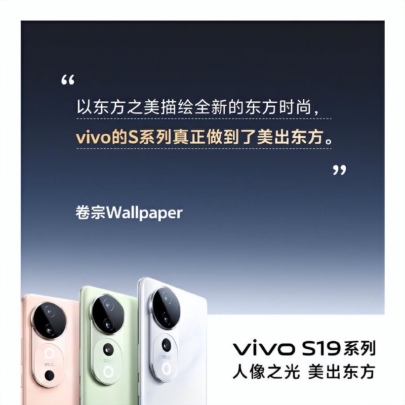 vivo S19全新配色极具美感，东方配色够出彩