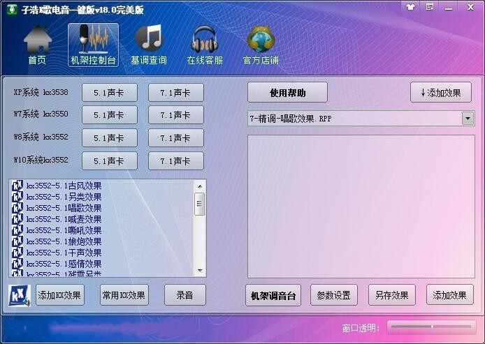 k歌一键电音