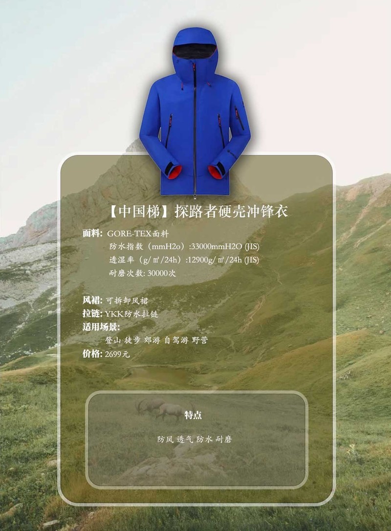 户外登山推荐指南：如何挑选一件