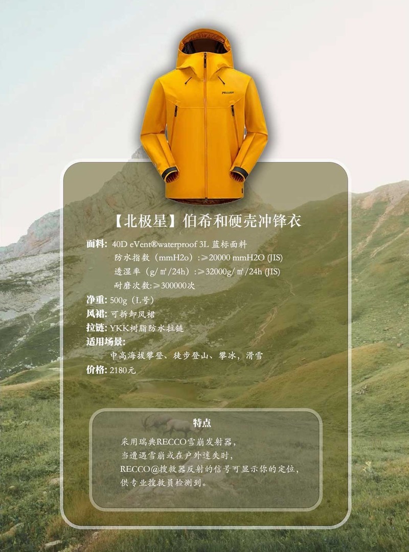 户外登山推荐指南：如何挑选一件