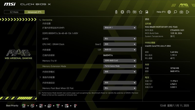 DDR5内存超频更轻松，微星MAG B860M MORTAR WIFI迫击炮主板首发测评