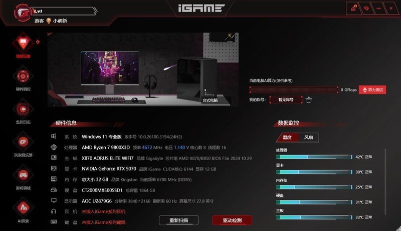 2K游戏神器 七彩虹iGame GeForce RTX 5070 Ultra W OC 12GB评测