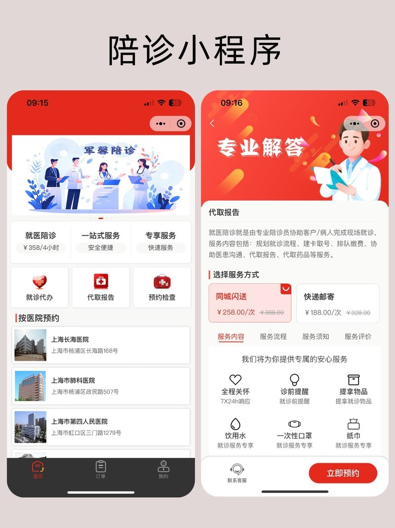 陪诊小程序开发：市场需求提升下的刚需