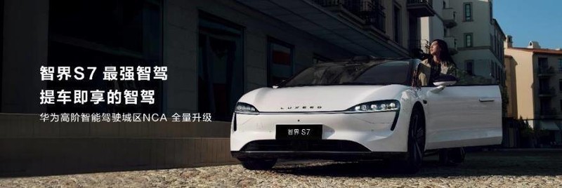 智界S7、华为MateBook X Pro携一众新品焕新亮相鸿蒙生态春季沟通会