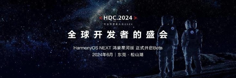 智界S7、华为MateBook X Pro携一众新品焕新亮相鸿蒙生态春季沟通会