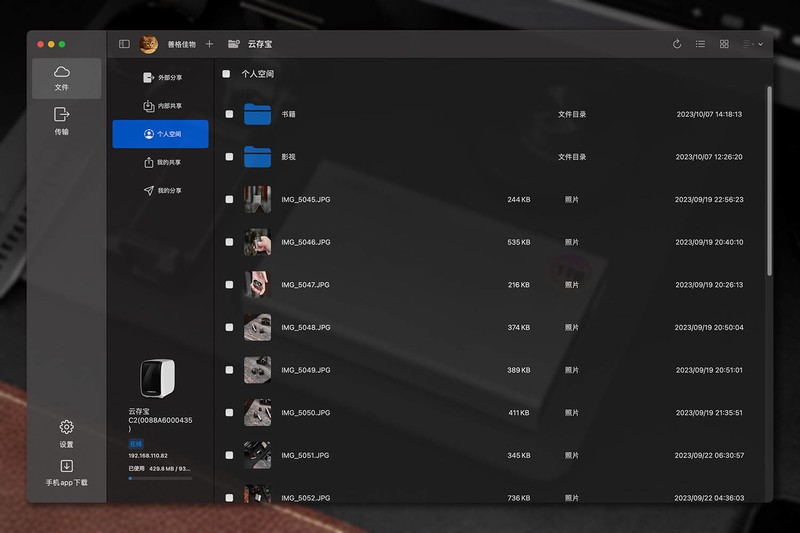 不用NAS也能搞定家庭数据中心，海美迪云存宝C2私有云盘体验