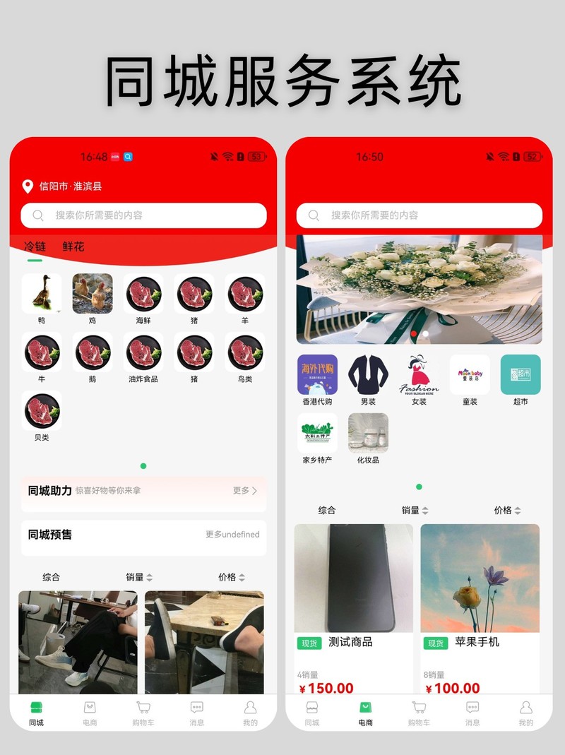 同城服务APP系统开发，打造便捷高效的本地化服务平台