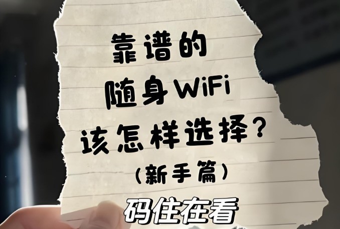 随身WiFi哪个牌子好？看这篇就明白了！格行三网切随身wifi怎么样？