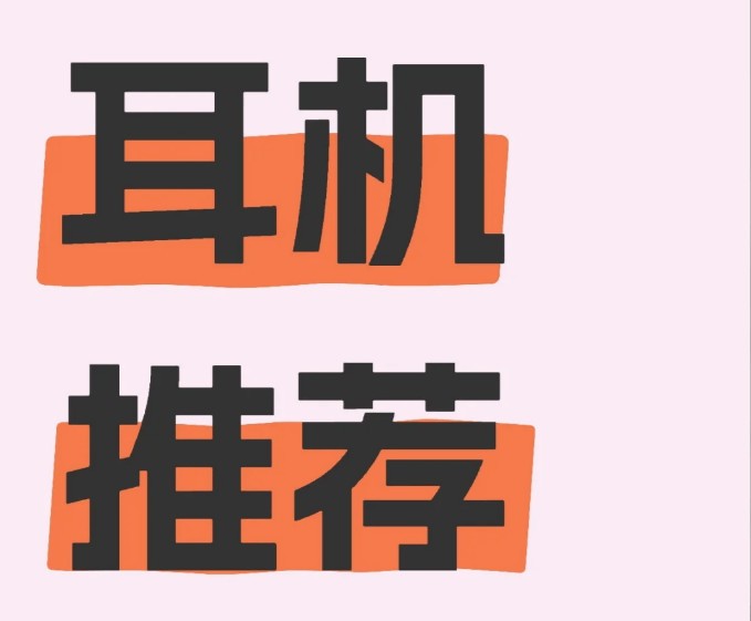 百元无线蓝牙耳机买什么牌子？百元无线蓝牙耳机测评分享