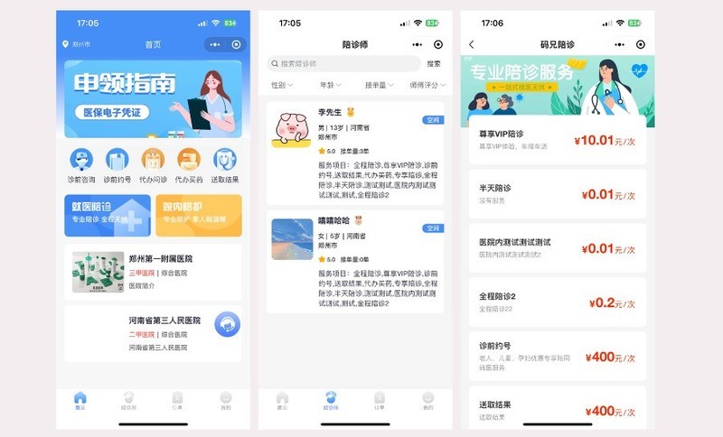 陪诊小程序开发搭建，开发功能分析