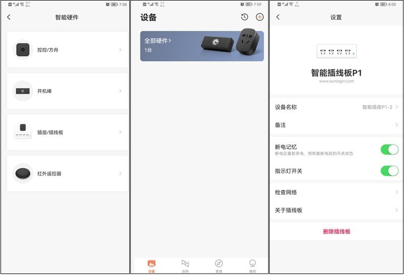 远程控制开关，远程手机操作电脑游戏，向日葵P1智能插线板开箱