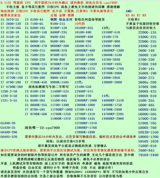 明盘 求 CPU   闲鱼   到手 当天确认!