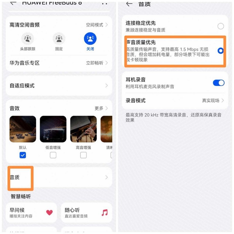 华为FreeBuds6音质提升秘籍大公开?