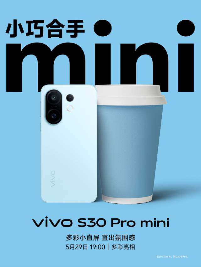 轻薄与质感完美平衡！vivo S30系列顶级人像实力，发布会见真章