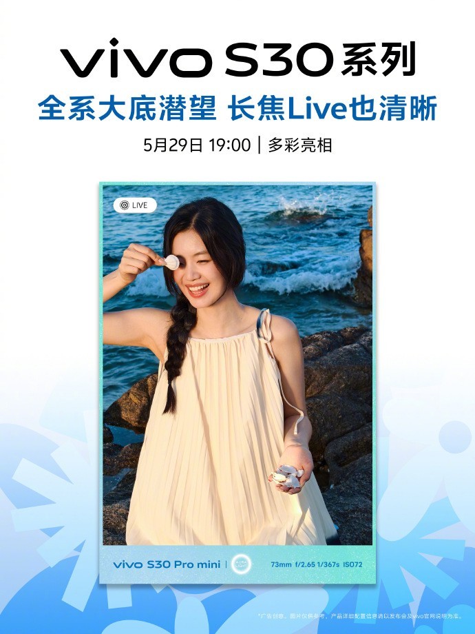 vivo S30系列：甜酷小直屏，解锁夏日多巴胺影像新风尚！