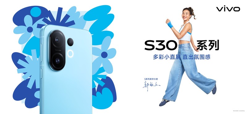 vivo S30系列：甜酷小直屏，解锁夏日多巴胺影像新风尚！