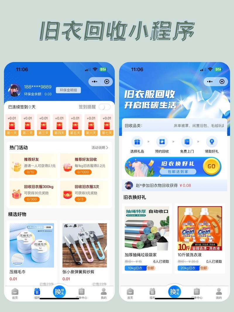 旧衣回收小程序开发，回收更便捷！