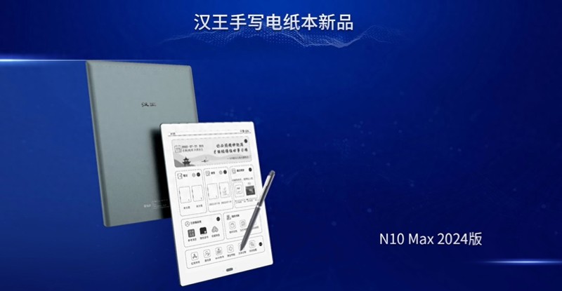 赞!N10max24版、N10touch24版、N10旗舰版均搭载汉王天地大模型