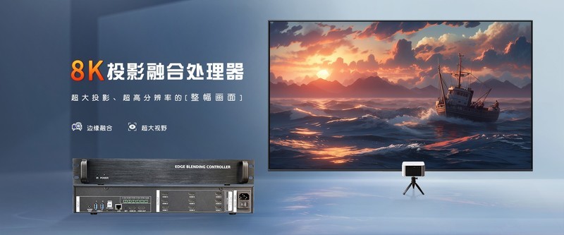 融大视觉：投影融合处理器的多设备集中管理功能