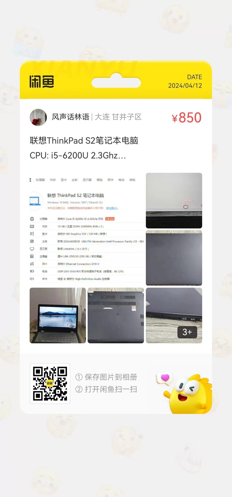 联想ThinkPad S2笔记本电脑850元