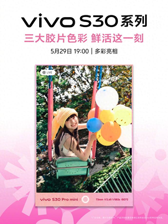 胶片色彩+萌力暴击！vivo S30系列5月29日来袭