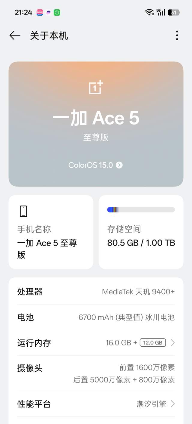 学生党618必看，超持久游戏神机，一加ACE5至尊版体验分享