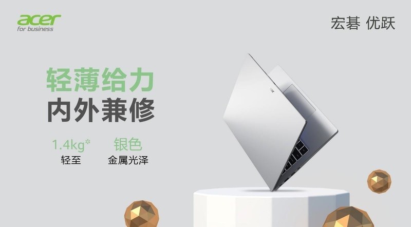 双十一真低价，抓住宏碁优跃超值优惠助力职场飞升宏碁优跃办公本凭借其卓越的性能和便