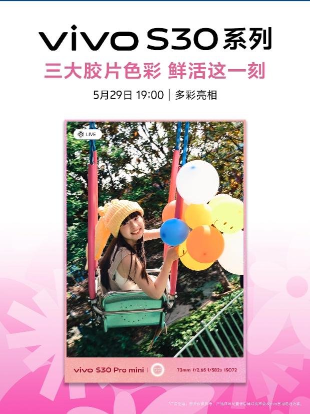 小屏旗舰新标杆！vivo S30系列人像氛围感拉满，5月29日锁定心动