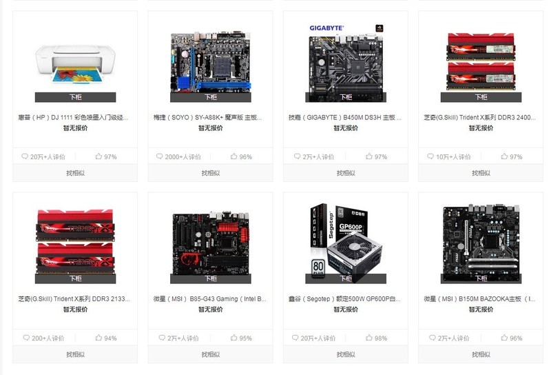 大江东去，浪淘尽多少硬件，俱下架矣！