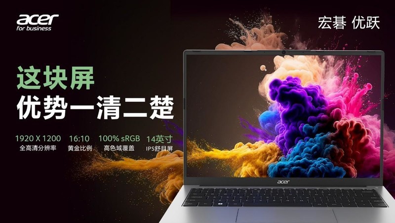 双十一真低价，抓住宏碁优跃超值优惠助力职场飞升宏碁优跃办公本凭借其卓越的性能和便