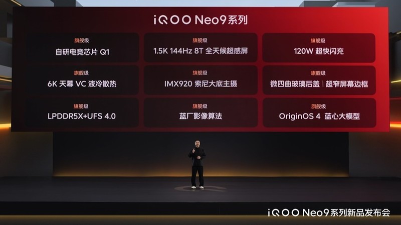 iQOO Neo9系列发布：售价2299元起，你怎么看呢？
