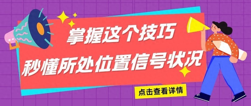 必看！掌握这个技巧，让你轻松识别信号盲区！格行按键三网切方便吗？