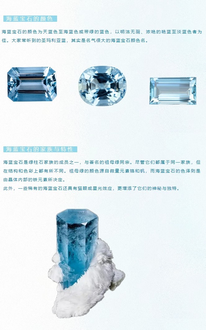云上玥科普时间：三月生辰石海蓝宝石揭秘
