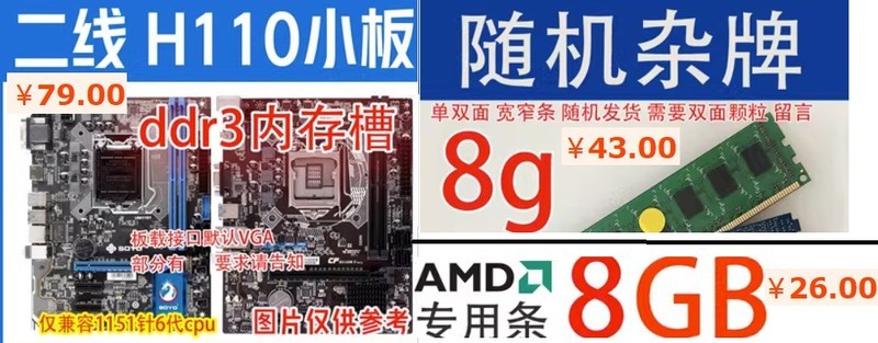 每个部件不超过100元的E3-1225V5主机，500元不到拿下