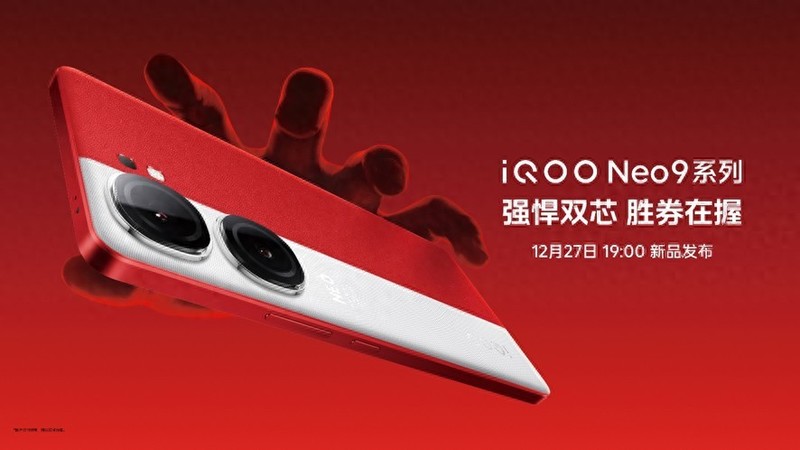 iQOO Neo9系列发布：售价2299元起，你怎么看呢？