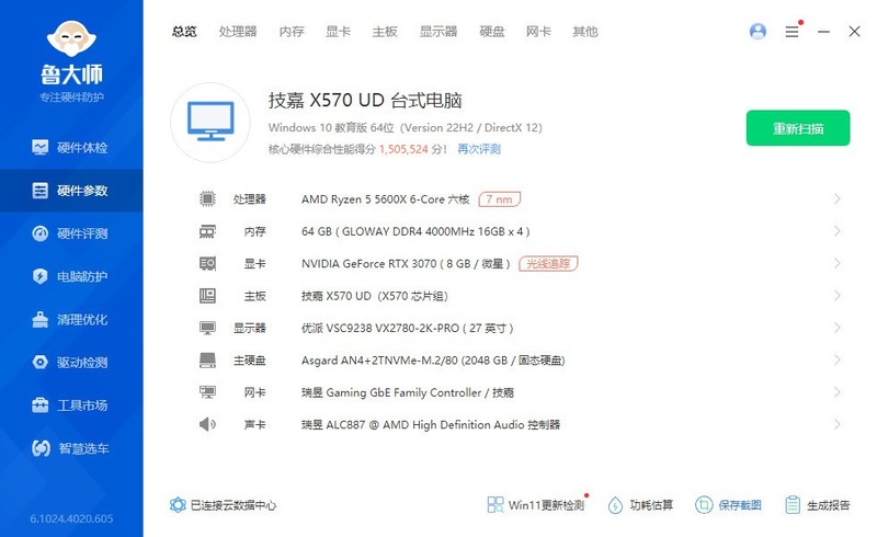 为了能更好发挥3070显卡性能，我把5600G升级成了5600X，还能抠出50元。