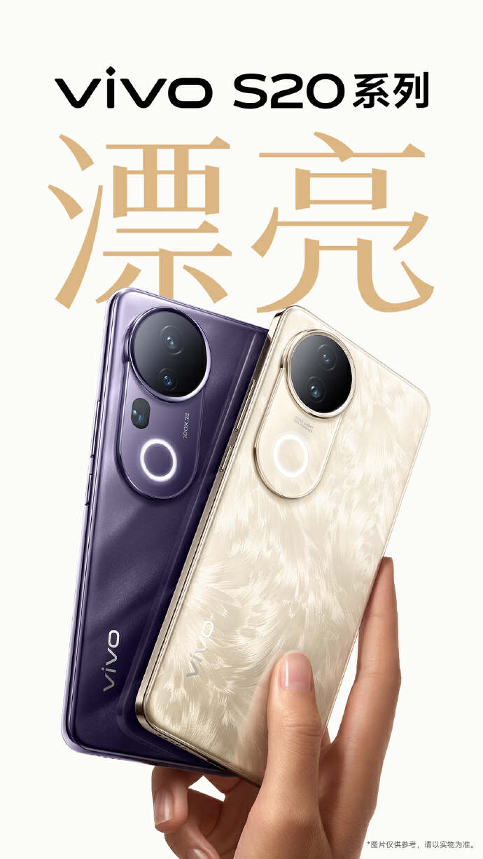 旗舰级颜值与影像实力，vivo S20 Pro展现全新科技美学