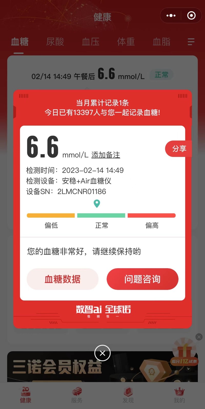欧姆龙电子血压计U36T、三诺安稳+Air血糖仪，老人健康必备神器