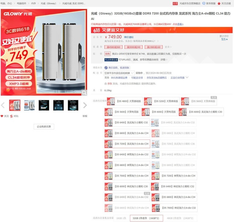 DDR5内存怎么选？2024年618内存选配指南及性价比DDR5内存推荐