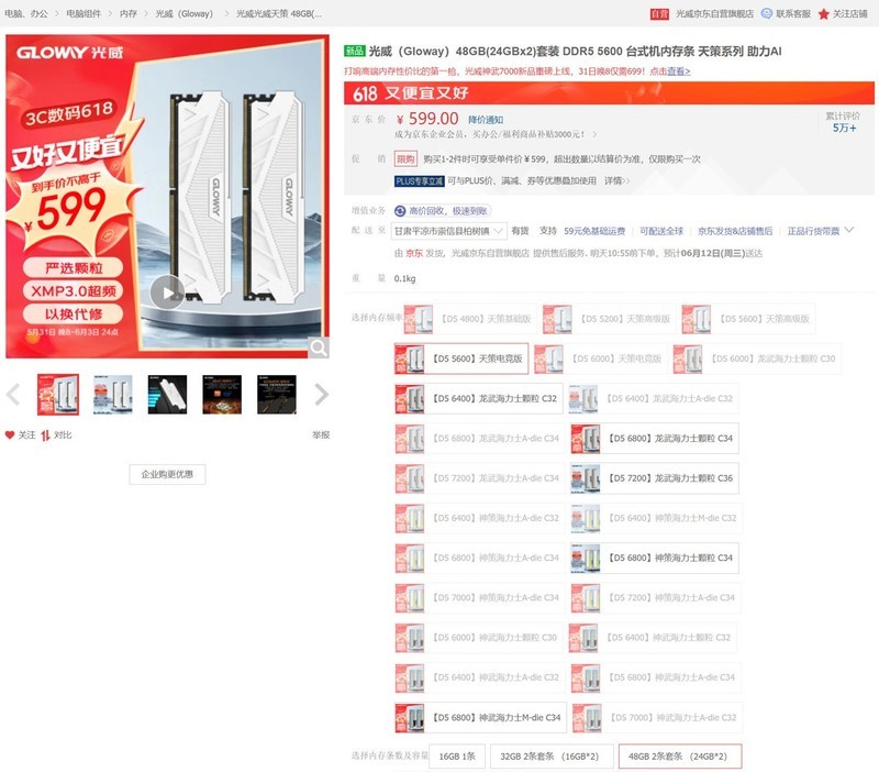DDR5内存怎么选？2024年618内存选配指南及性价比DDR5内存推荐