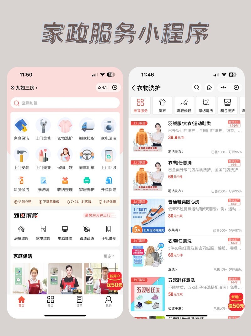 家政服务小程序开发：提升企业竞争力的重要工具！