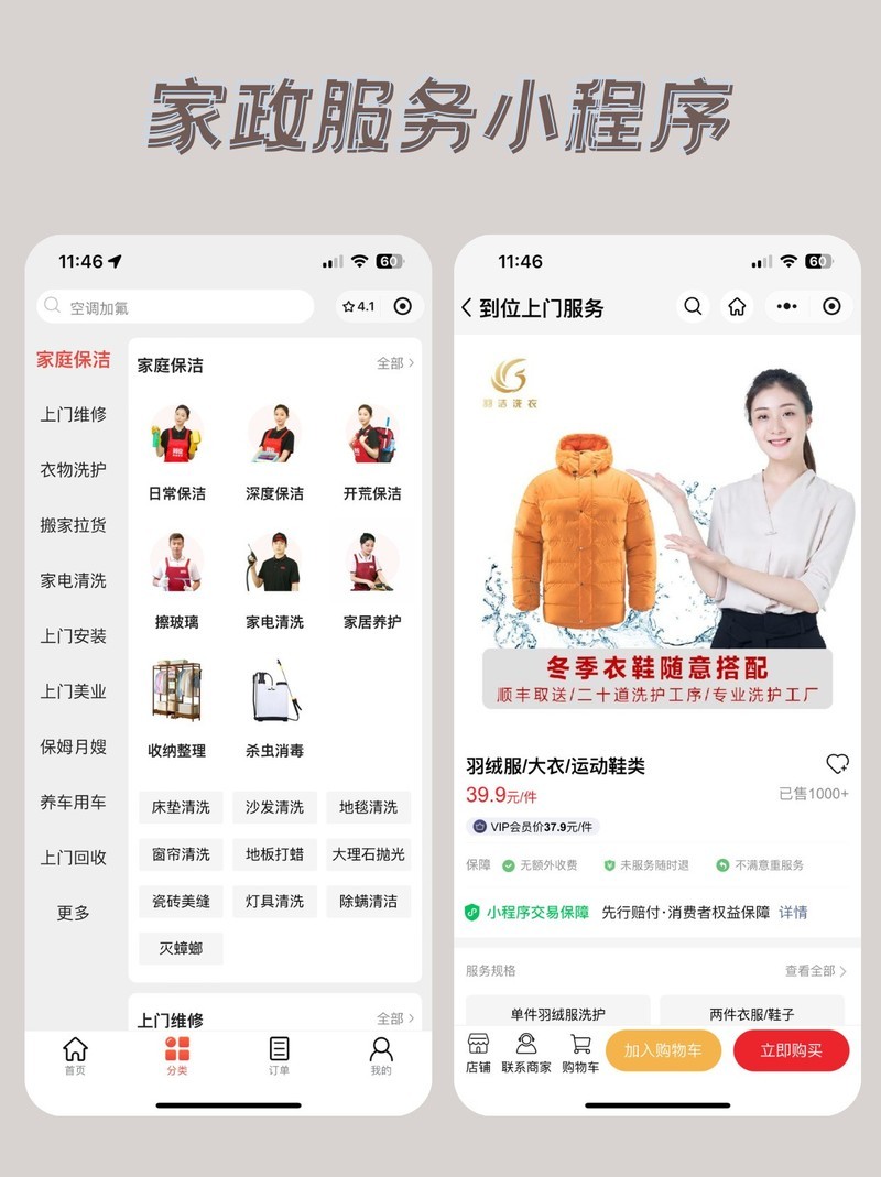 家政服务小程序开发：提升企业竞争力的重要工具！