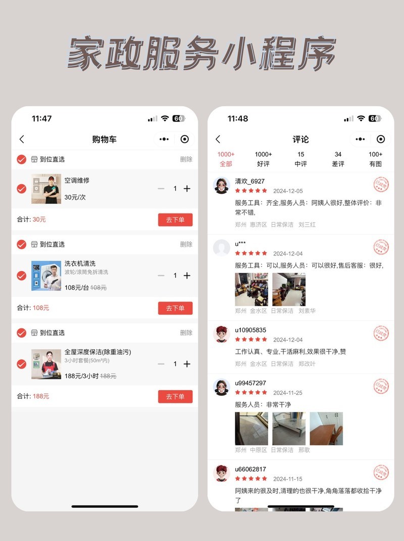 家政服务小程序开发：提升企业竞争力的重要工具！